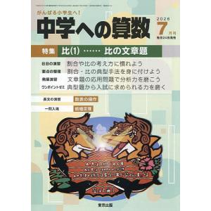 中学への算数 2026年7月号
