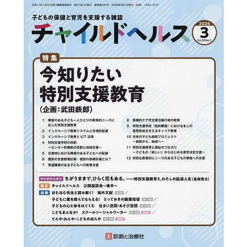 チャイルドヘルス 2026年3月号