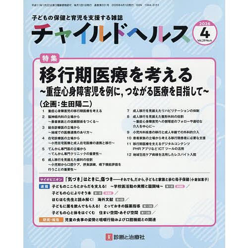 チャイルドヘルス 2026年4月号
