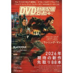 DVD&動画配信でーた 2026年2月号の買取情報