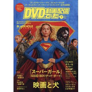 DVD&動画配信でーた 2026年7月号