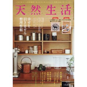天然生活 2026年1月号｜bookfanプレミアム