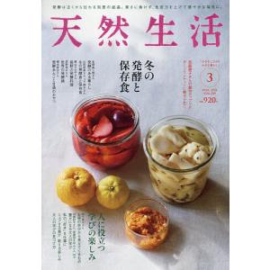 天然生活 2026年3月号の買取情報