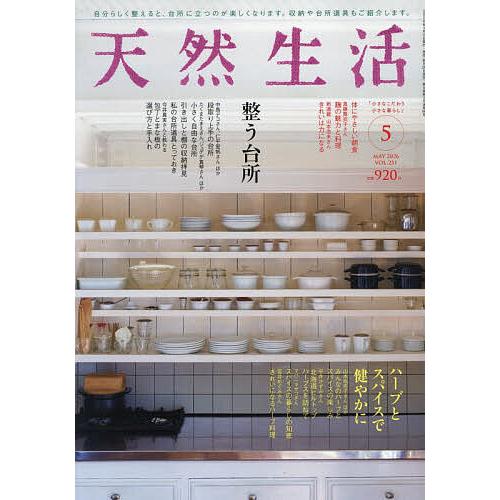天然生活 2026年5月号