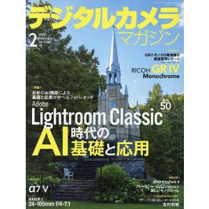 デジタルカメラマガジン 2026年2月号の買取情報