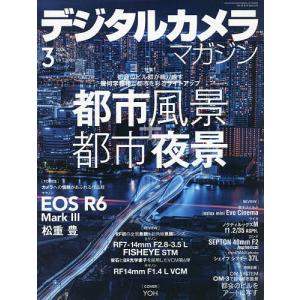 デジタルカメラマガジン 2026年3月号の買取情報