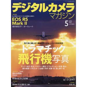 デジタルカメラマガジン 2026年5月号の高価買取価格