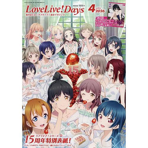 LoveLive!Days 2026年4月号