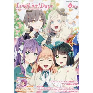 LoveLive!Days 2026年6月号の高価買取価格