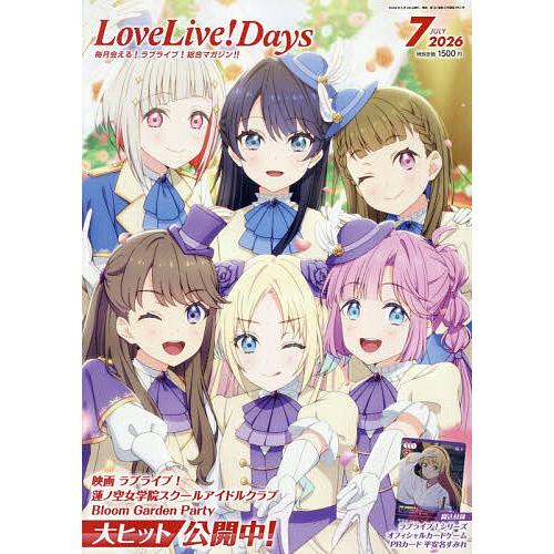 LoveLive!Days 2026年7月号