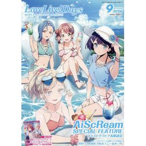 LoveLive!Days 2026年9月号