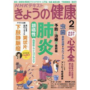 NHK きょうの健康 2026年2月号の買取情報