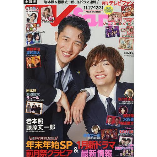 TV fan 2026年1月号