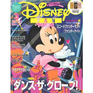 ディズニーファン 2026年3月号の買取情報