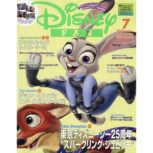ディズニーファン 2026年7月号