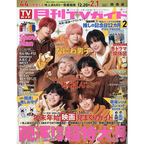 月刊TVガイド関西版 2026年2月号