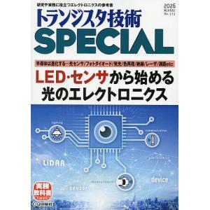 トランジスタ技術スペシャル 2026年1月号の買取情報