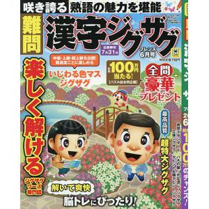 難問漢字ジグザグフレンズ 2026年6月号の買取情報