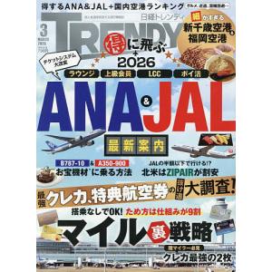 日経トレンディ 2026年3月号の買取情報