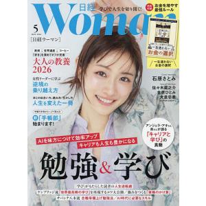 日経ウーマン 2026年5月号の買取情報