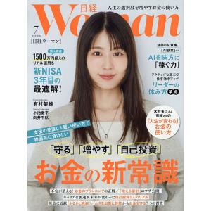 日経ウーマン 2026年7月号