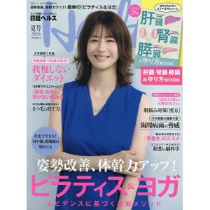日経ヘルス2026夏号 2026年7月号 【日経ウーマン別冊】