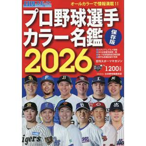 日刊スポーツマガジン 2026年2月号の買取情報