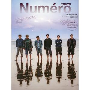 Numero TOKYO 2026年3月号増刊の買取情報