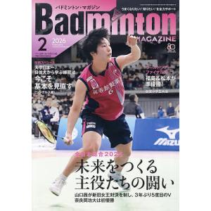 バドミントンマガジン 2026年2月号の買取情報