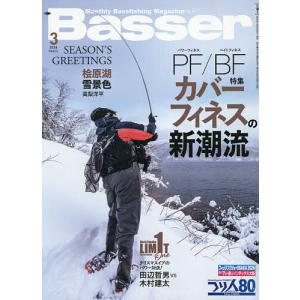 Basser 2026年3月号の買取情報