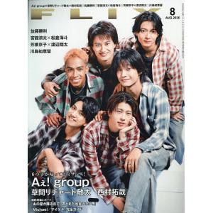 FLIX(フリックス) 2026年8月号