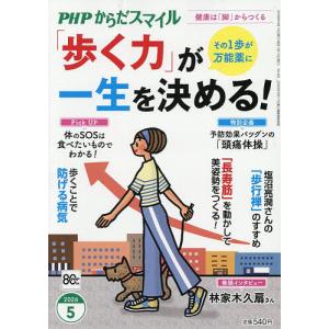 PHPからだスマイル 2026年5月号｜bookfanプレミアム