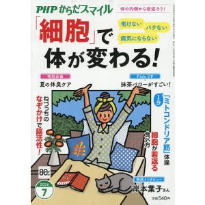 PHPからだスマイル 2026年7月号