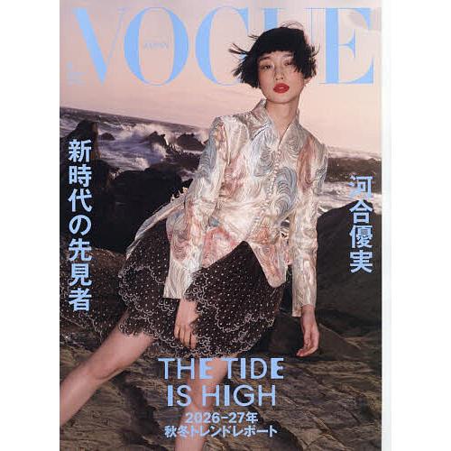VOGUE JAPAN(ヴォーグジャパン 2026年8月号