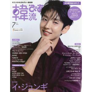 韓流ぴあ 2026年7月号