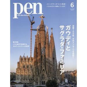 Pen 2026年6月号の高価買取価格
