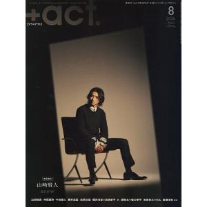 +act.(プラスアクト) 2026年8月号
