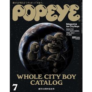 POPEYE(ポパイ) 2026年7月号
