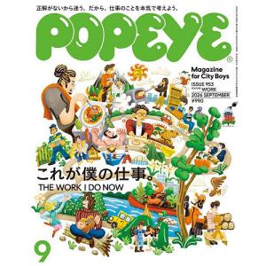 POPEYE(ポパイ) 2026年9月号