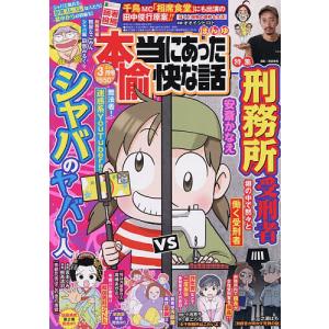 本当にあった愉快な話 2026年3月号の買取情報