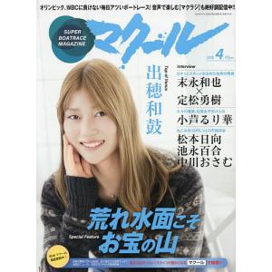 マクール 2026年4月号