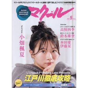 マクール 2026年5月号の買取情報