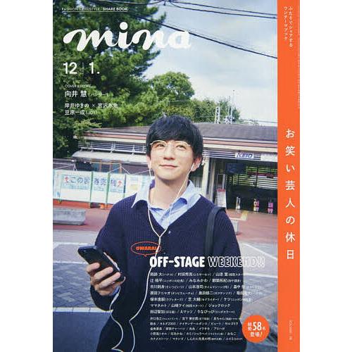 mina(ミーナ) 2026年1月号