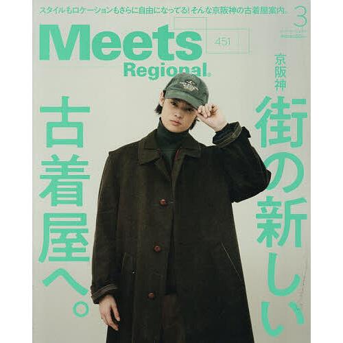 Meets Regional 2026年3月号