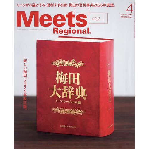 Meets Regional 2026年4月号