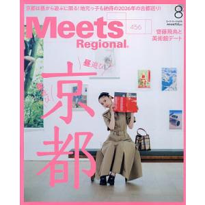 Meets Regional 2026年8月号