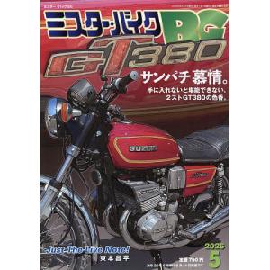 ミスター・バイクBG 2026年5月号