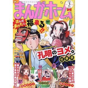 まんがホーム 2026年3月号の買取情報