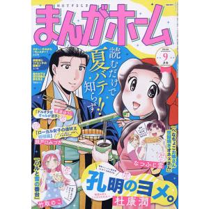 まんがホーム 2026年9月号の商品画像