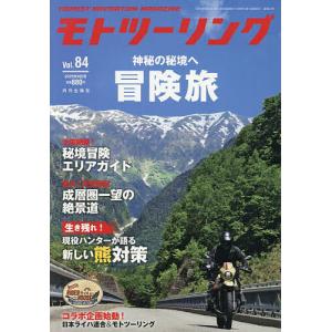 モトツーリング 2026年9月号